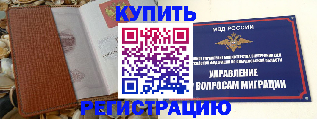 временная регистрация надежно в Нижней Туре
